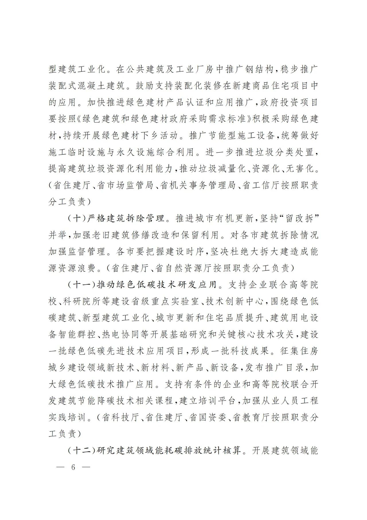 关于印发《山西省加快推动建筑领域节能降碳工作实施方案》的通知