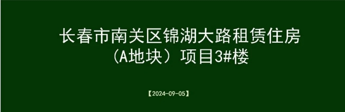 项目PPT ▎吉林省首个超低能耗居住建筑