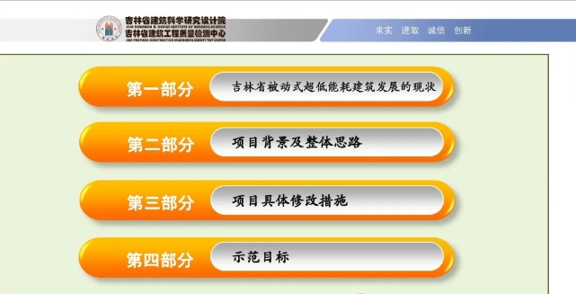 项目PPT ▎吉林省首个超低能耗居住建筑