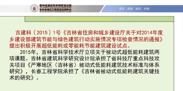 项目PPT ▎吉林省首个超低能耗居住建筑