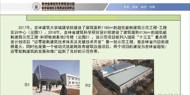 项目PPT ▎吉林省首个超低能耗居住建筑