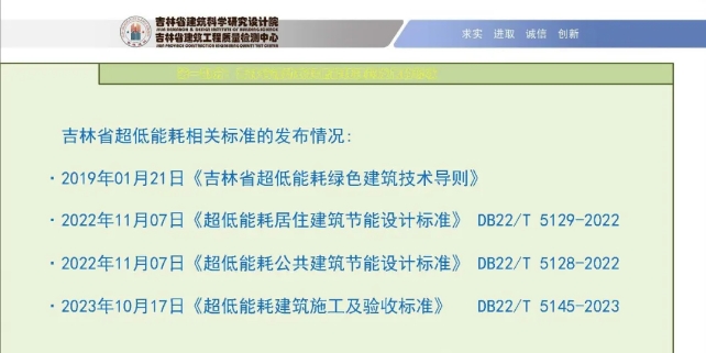 项目PPT ▎吉林省首个超低能耗居住建筑