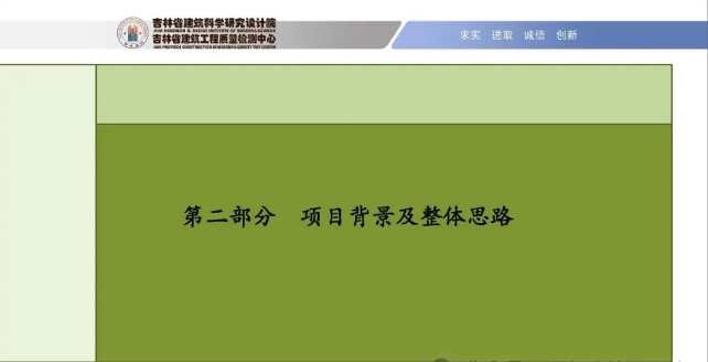 项目PPT ▎吉林省首个超低能耗居住建筑