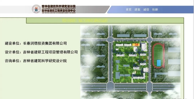 项目PPT ▎吉林省首个超低能耗居住建筑
