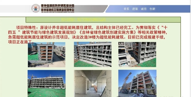 项目PPT ▎吉林省首个超低能耗居住建筑
