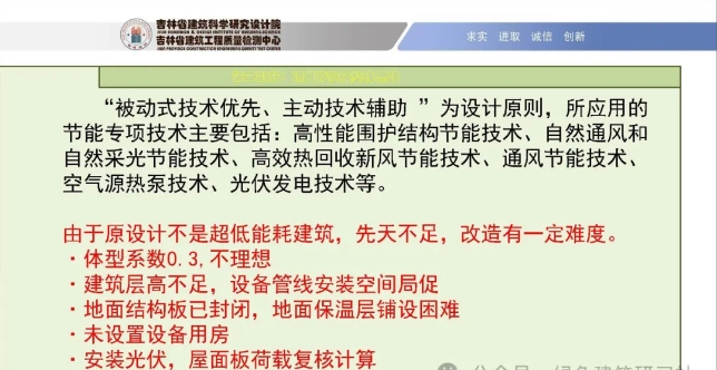 项目PPT ▎吉林省首个超低能耗居住建筑