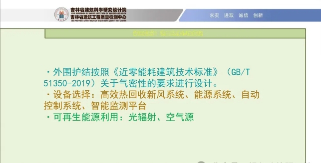 项目PPT ▎吉林省首个超低能耗居住建筑