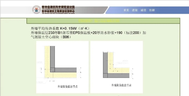 项目PPT ▎吉林省首个超低能耗居住建筑