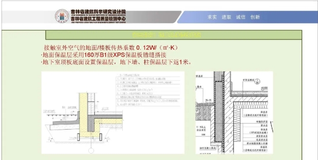 项目PPT ▎吉林省首个超低能耗居住建筑
