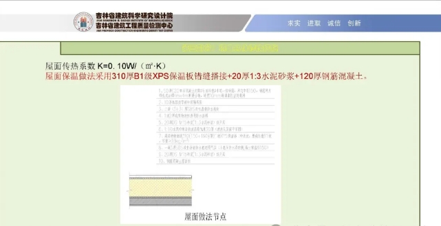 项目PPT ▎吉林省首个超低能耗居住建筑