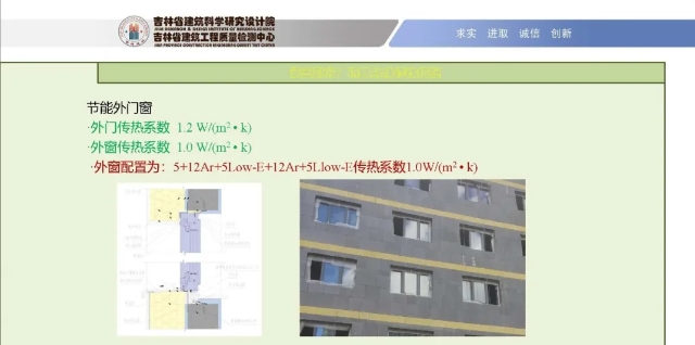 项目PPT ▎吉林省首个超低能耗居住建筑
