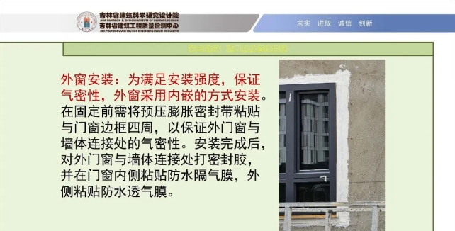 项目PPT ▎吉林省首个超低能耗居住建筑