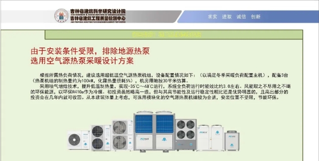 项目PPT ▎吉林省首个超低能耗居住建筑