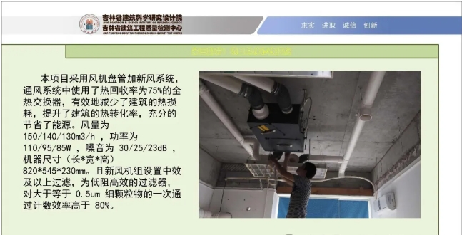 项目PPT ▎吉林省首个超低能耗居住建筑