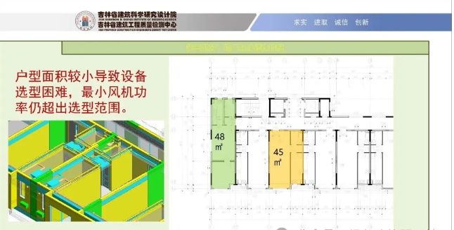 项目PPT ▎吉林省首个超低能耗居住建筑