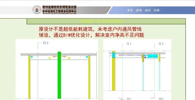 项目PPT ▎吉林省首个超低能耗居住建筑