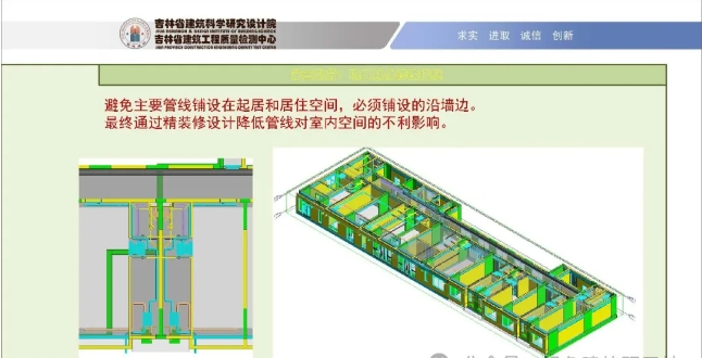 项目PPT ▎吉林省首个超低能耗居住建筑