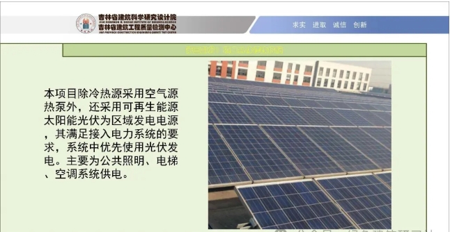 项目PPT ▎吉林省首个超低能耗居住建筑