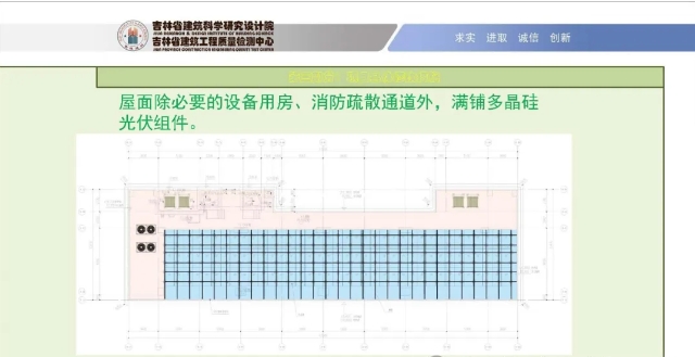 项目PPT ▎吉林省首个超低能耗居住建筑