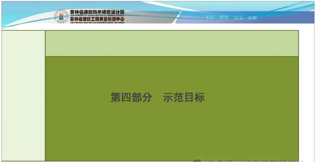 项目PPT ▎吉林省首个超低能耗居住建筑