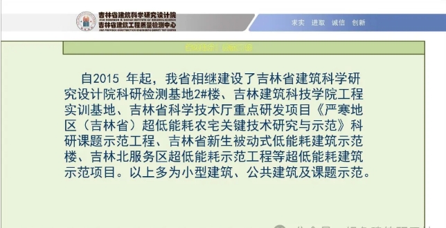 项目PPT ▎吉林省首个超低能耗居住建筑