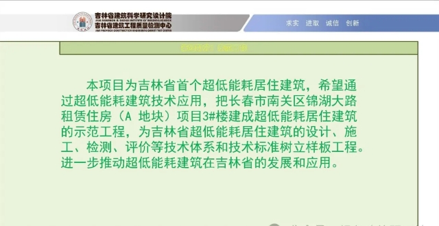 项目PPT ▎吉林省首个超低能耗居住建筑