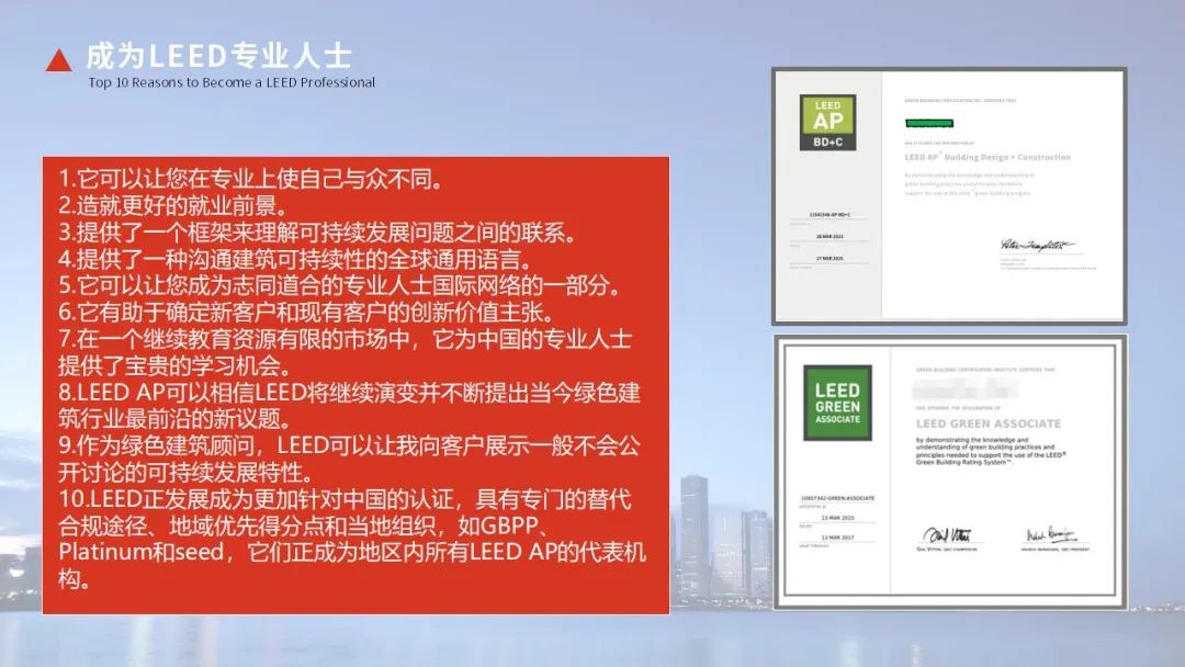 【通知】LEED GA/AP证书培训 | 【北京】10月19-20日即将开课