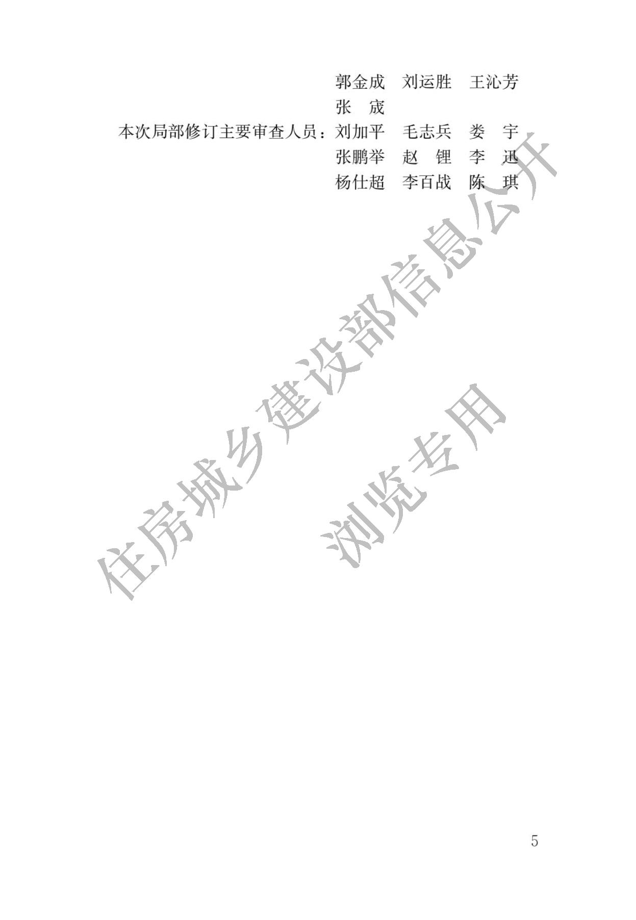 住房城乡建设部关于发布国家标准  《绿色建筑评价标准》局部修订的公告