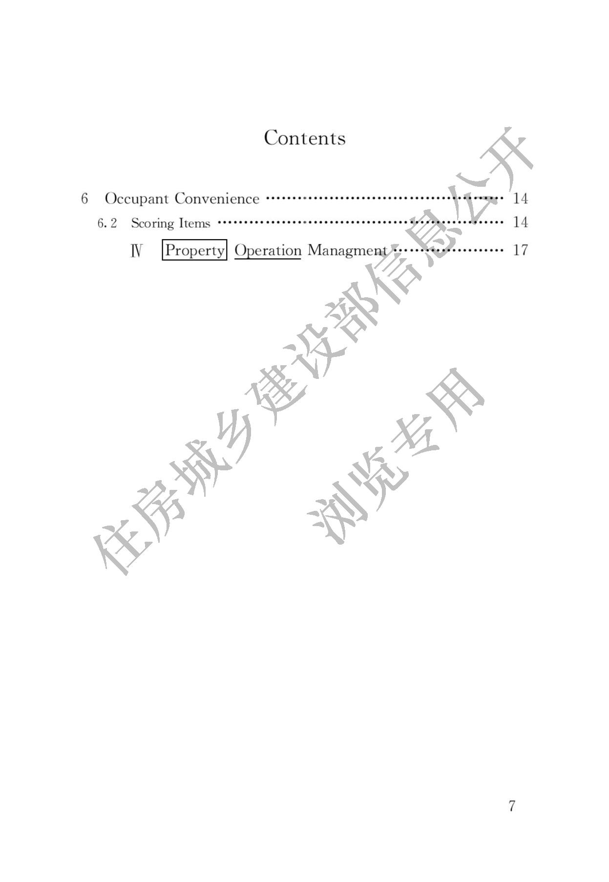 住房城乡建设部关于发布国家标准  《绿色建筑评价标准》局部修订的公告