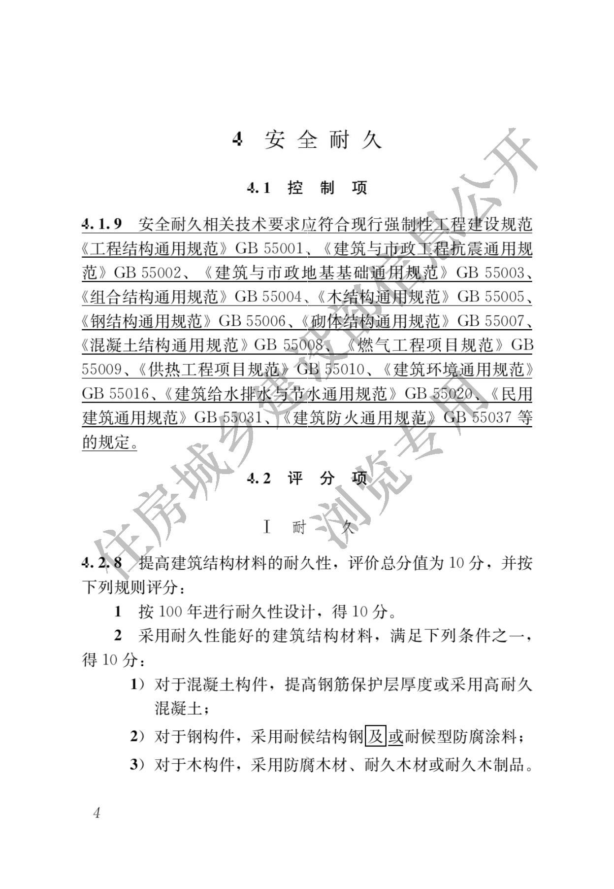 住房城乡建设部关于发布国家标准  《绿色建筑评价标准》局部修订的公告