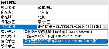 《绿色建筑设计评价软件》V6.0正式版（2024年10月最新版本）