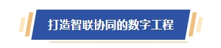 住建部发布《“数字住建”建设整体布局规划》