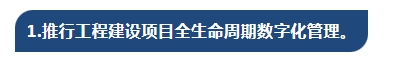 住建部发布《“数字住建”建设整体布局规划》