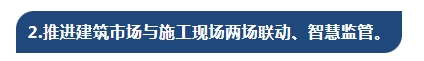 住建部发布《“数字住建”建设整体布局规划》