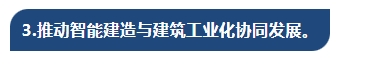 住建部发布《“数字住建”建设整体布局规划》