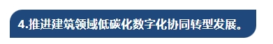 住建部发布《“数字住建”建设整体布局规划》
