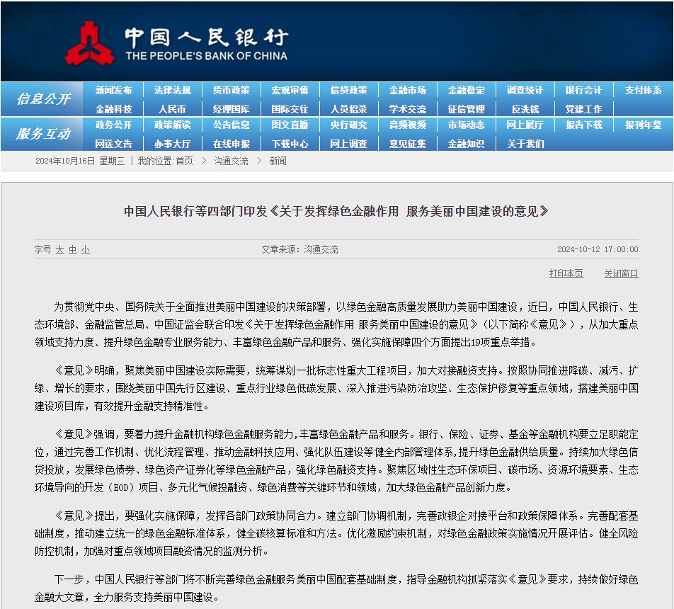 央行发布“双碳”重磅意见！ESG披露质量将决定企业融资能力