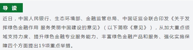 央行发布“双碳”重磅意见！ESG披露质量将决定企业融资能力