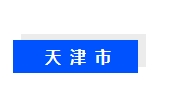 2024我国超低能耗建筑标准汇总