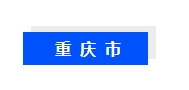 2024我国超低能耗建筑标准汇总