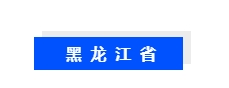 2024我国超低能耗建筑标准汇总