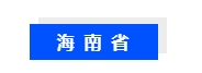 2024我国超低能耗建筑标准汇总