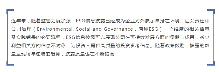 IIGF年报 | 2023年上市公司ESG信息披露进展报告