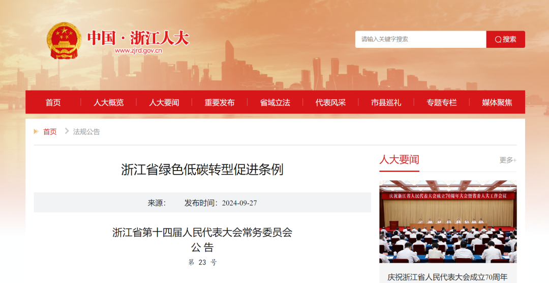 浙江：县级以上政府应当采取措施，发展超低能耗建筑和近零能耗建筑