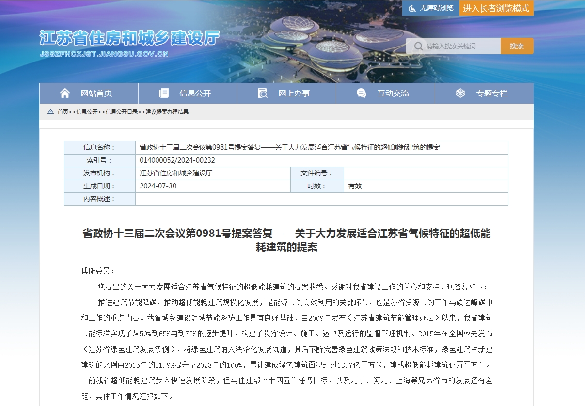 江苏 ▎超低能耗建筑发展报告