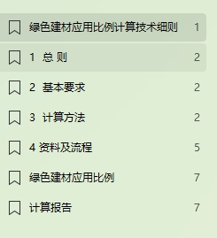 1_绿色建材应用比例计算技术细则（试行）.pdf