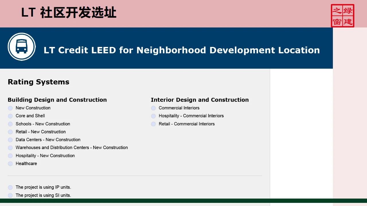 【分享】LEED GA免费网络课程今日开讲，微信入群参加！（第2讲-精华讲义）