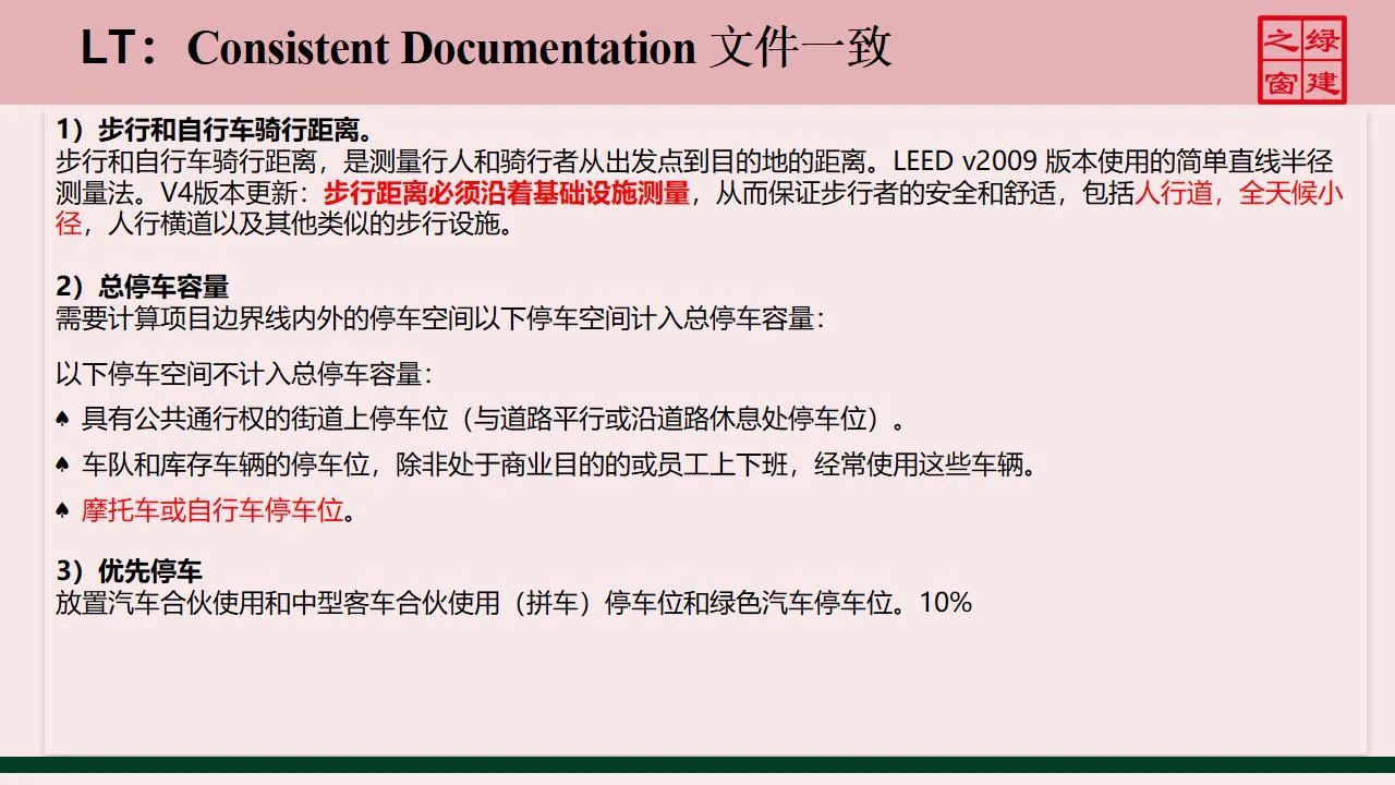 【分享】LEED GA免费网络课程今日开讲，微信入群参加！（第2讲-精华讲义）