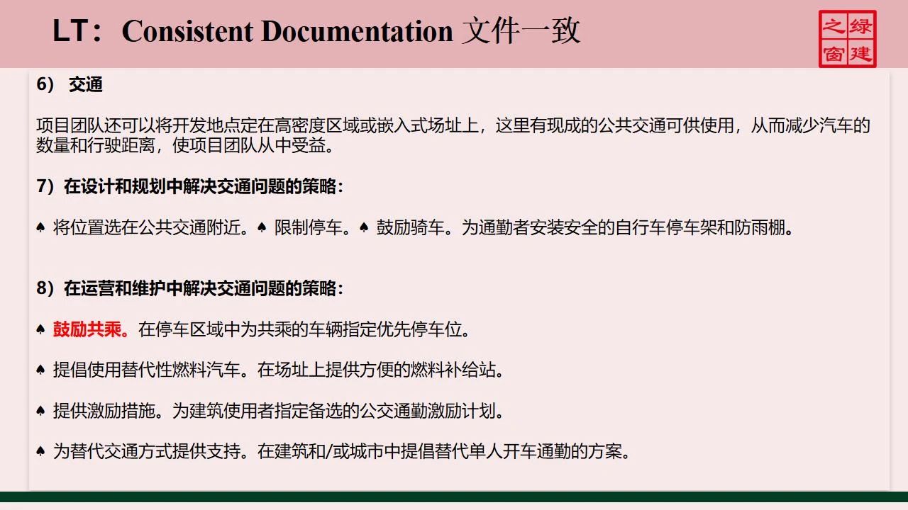 【分享】LEED GA免费网络课程今日开讲，微信入群参加！（第2讲-精华讲义）