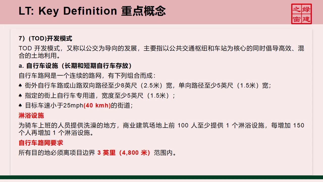【分享】LEED GA免费网络课程今日开讲，微信入群参加！（第2讲-精华讲义）
